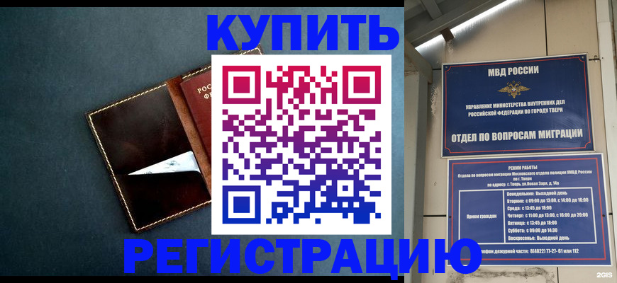 временная регистрация недорого в Татарстане